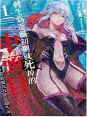 鬼吹灯画本 探险恐怖动漫海报