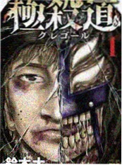 夜行怪谈录 怪谈漫画改编海报